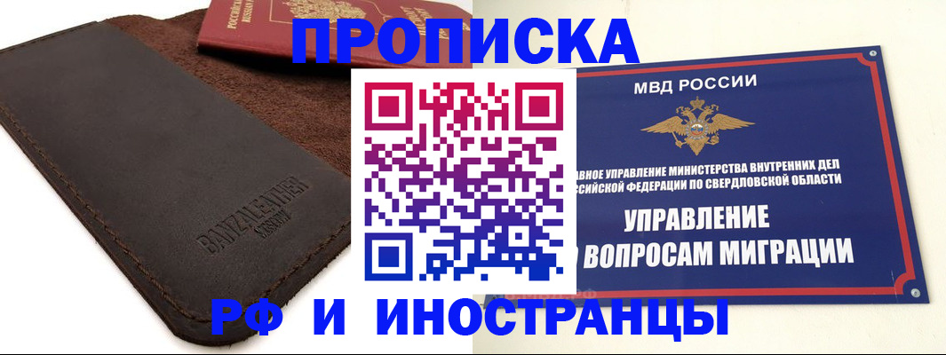 купить прописку в Усмани