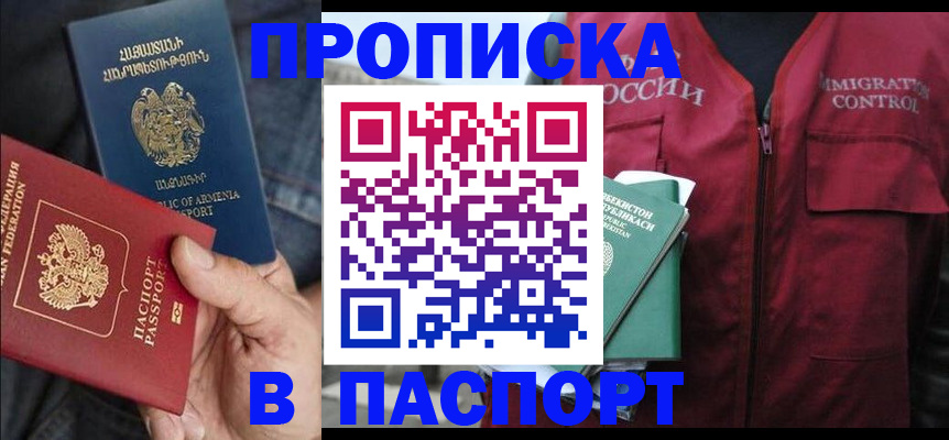 купить прописку в Усмани